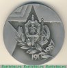 Настольная медаль «70 лет КГБ СССР ВЧК ГПУ» 1987 года, СССР