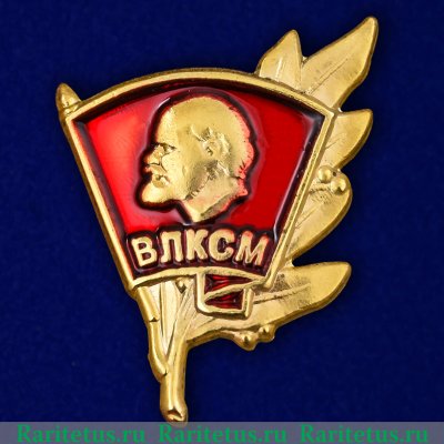 Комсомольский значок к Почетной грамоте ЦК ВЛКСМ, СССР
