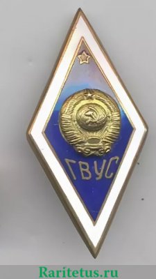 Знак «За окончание Горьковского военного училища связи (ГВУС)» 1971 - 1990 годов, СССР