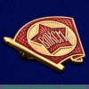 Знак "ВЛКСМ", СССР