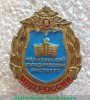 Знак «Челябинский юридический институт МВД России»