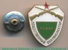 Знак должностной «Общественный охотинспектор РСФСР», СССР