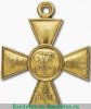 Георгиевский крест 1 степени, сплав электра 1915 годов, Российская Империя