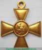 Георгиевский крест 1 степени, сплав электра 1915 годов, Российская Империя