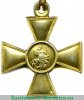 Георгиевский крест 1 степени, сплав электра 1915 годов, Российская Империя