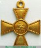 Георгиевский крест 1 степени, сплав электра 1915 годов, Российская Империя
