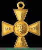 Георгиевский крест 1 степени, сплав электра 1915 годов, Российская Империя