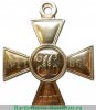 Георгиевский крест 1 степени, сплав электра 1915 годов, Российская Империя
