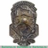 Знак «Профсоюз рабочих народного питания и общежитий» 1928 года, СССР