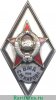Знак «За окончание военно-медицинской академии им. С. М. Кирова (ВМА им. С.М. Кирова)», СССР