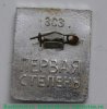 Знак «Готов к защите Родины", СССР
