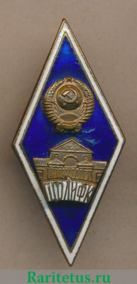 Знак «За окончание государственного центрального ордена Ленина института физической культуры (ГЦОЛИФК)», СССР