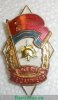 Знак «Отличный пожарник Латвийской ССР» 1970 года, СССР