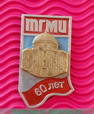 Знак «60 лет Татарскому государственному медицинскому институту (ТГМИ)», СССР