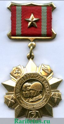 Медаль «За отличие в воинской службе», СССР