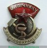 Знак «Отличнику здравоохранения. Часть 1» 1941 - 1950 годов, СССР