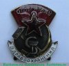 Знак «Отличнику здравоохранения. Часть 1» 1941 - 1950 годов, СССР