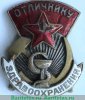 Знак «Отличнику здравоохранения. Часть 1» 1941 - 1950 годов, СССР