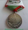 Медаль «За отличие в охране государственной границы СССР» 1954 года, СССР