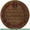 Медаль «За взятие приступом Варшавы», Российская Империя