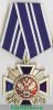 Наградной Крест «За заслуги перед казачеством России» 2005 года, Российская Федерация