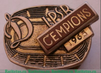 Знак «Чемпион ДСО «Динамо» Латвийской ССР. 1965», СССР