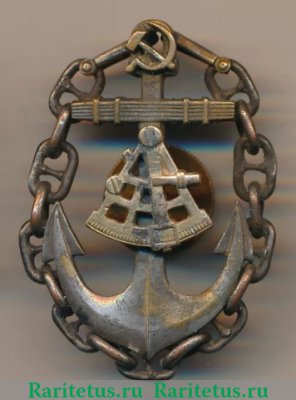 Знак «Капитан дальнего плавания СССР», СССР