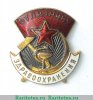 Знак «Отличнику здравоохранения. Часть 2» 1940 года, СССР