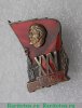 Знак "Делегат XXV съезда КПСС", СССР