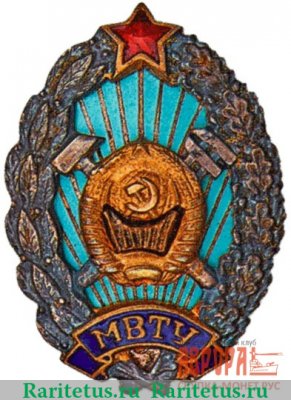 МВТУ (Московское Высшее техническое училище им. Н.Э.Баумана). «Большой размер», СССР