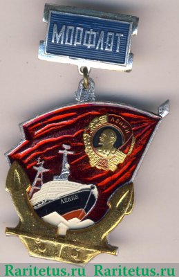 Знак «Морфлот. День работника морского и речного флота», СССР