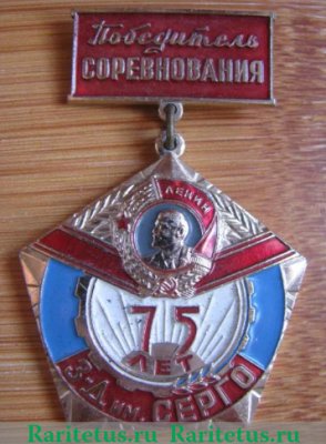 Знак «Победитель социалистического соревнования. Завод имени Серго», СССР