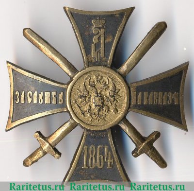 Наградной крест "За службу на Кавказе", Российская Империя