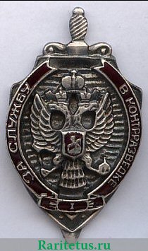 Знак "За службу в контрразведке", Российская Федерация