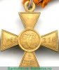 Георгиевский крест 2 степени в желтом металле 1917 года, Российская Империя