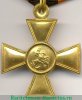 Георгиевский крест 2 степени в желтом металле 1917 года, Российская Империя
