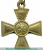 Георгиевский крест 2 степени в желтом металле 1917 года, Российская Империя