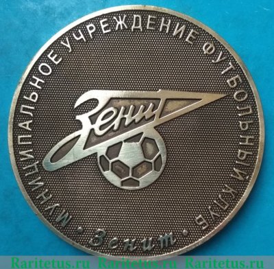 Знак "Футбольный клуб "Зенит", Челябинск герб "За вклад в развитие Челябинского футбола" 2004 года, Российская Федерация