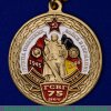 Медаль "75 лет группе советских войск в Германии (ГСВГ)" 2020 года, Российская Федерация