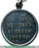 Медаль «В память отечественной войны 1812 г.», серебро 1813 - 1819 годов, Российская Империя