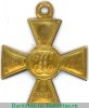 Георгиевский крест 1 степени в желтом металле 1917 года, Российская Империя
