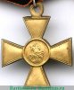 Георгиевский крест 1 степени в желтом металле 1917 года, Российская Империя