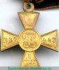Георгиевский крест 1 степени в желтом металле 1917 года, Российская Империя