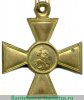 Георгиевский крест 1 степени в желтом металле 1917 года, Российская Империя