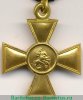 Георгиевский крест 1 степени в желтом металле 1917 года, Российская Империя