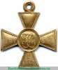 Георгиевский крест 1 степени в желтом металле 1917 года, Российская Империя