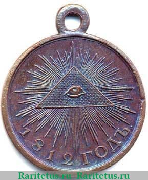 Медаль «В память отечественной войны 1812 г.» бронза 1814 - 1819 годов, Российская Империя