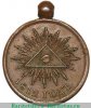 Медаль «В память отечественной войны 1812 г.» бронза 1814 - 1819 годов, Российская Империя