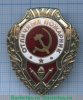 Знак «Отличный пожарник», СССР