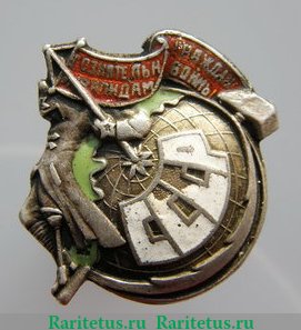 Знак «ВСЕРОКОМПОМ. Всероссийский комитет помощи больным и раненым красноармейцам и инвалидам войны. «От сознательных граждан — инвалидам войны»» 1920 года, СССР
